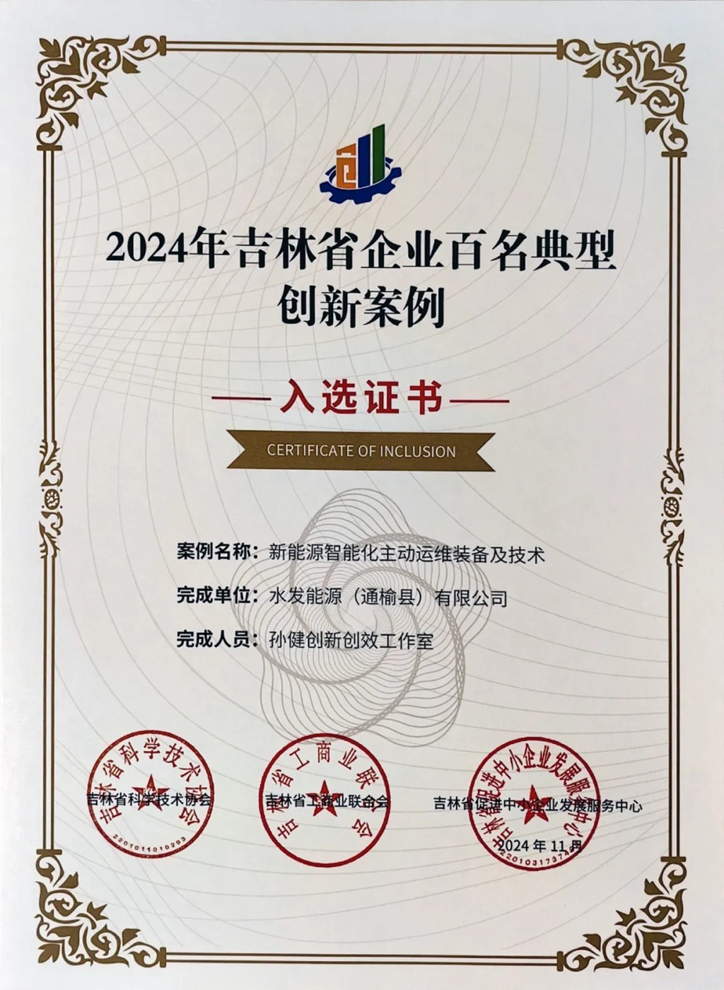 吉林創(chuàng  )新案例.webp_副本.jpg