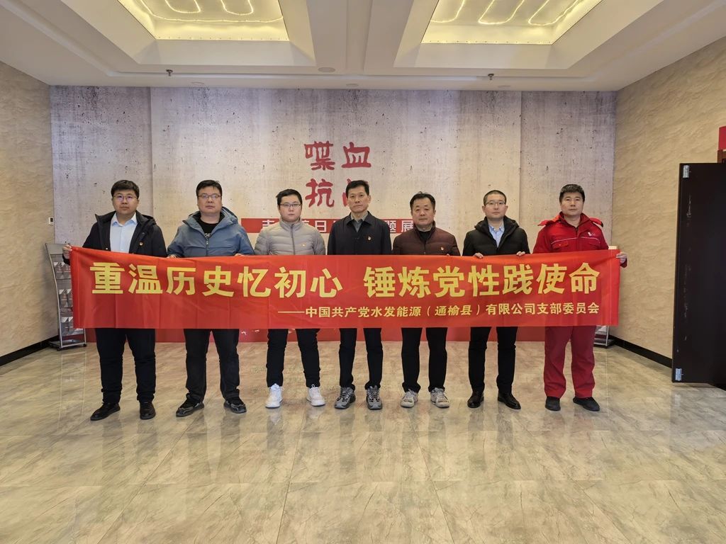 通榆公司黨員大會(huì ).jpg